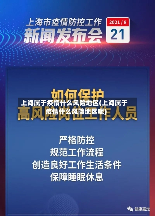 上海属于疫情什么风险地区(上海属于疫情什么风险地区呢)-第2张图片