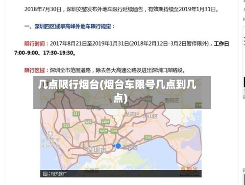 几点限行烟台(烟台车限号几点到几点)-第3张图片