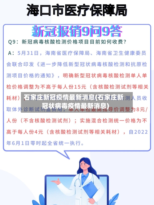 石家庄新冠疫情最新消息(石家庄新冠状病毒疫情最新消息)-第2张图片