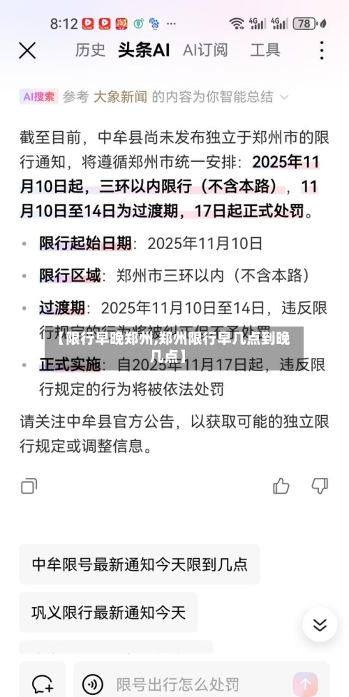 【限行早晚郑州,郑州限行早几点到晚几点】