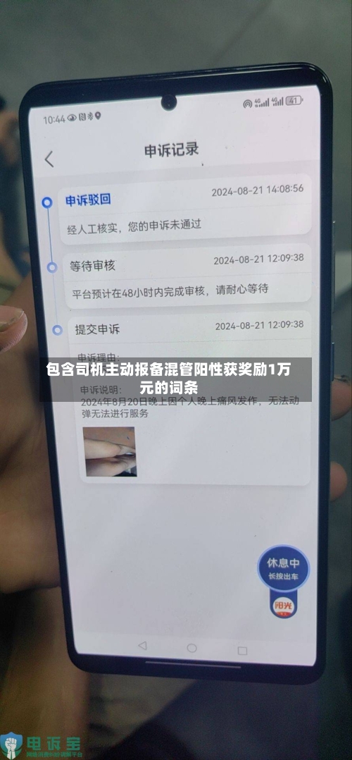 包含司机主动报备混管阳性获奖励1万元的词条