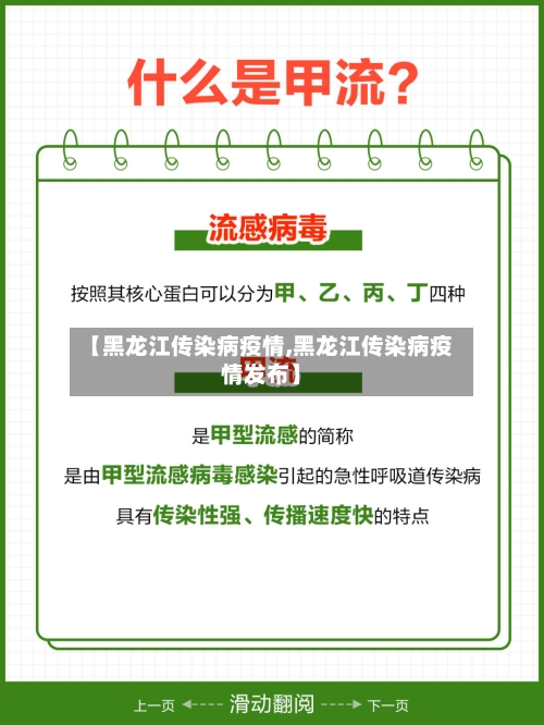 【黑龙江传染病疫情,黑龙江传染病疫情发布】