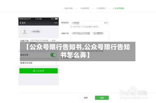 【公众号限行告知书,公众号限行告知书怎么弄】
