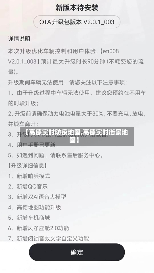 【高德实时防疫地图,高德实时街景地图】-第2张图片