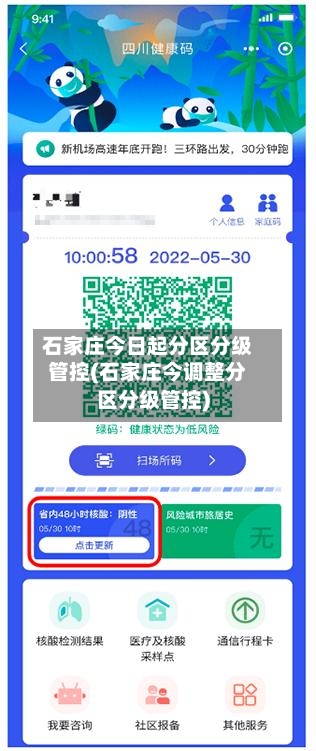 石家庄今日起分区分级管控(石家庄今调整分区分级管控)