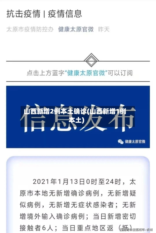 山西新增2例本土确诊(山西新增1例本土)-第2张图片