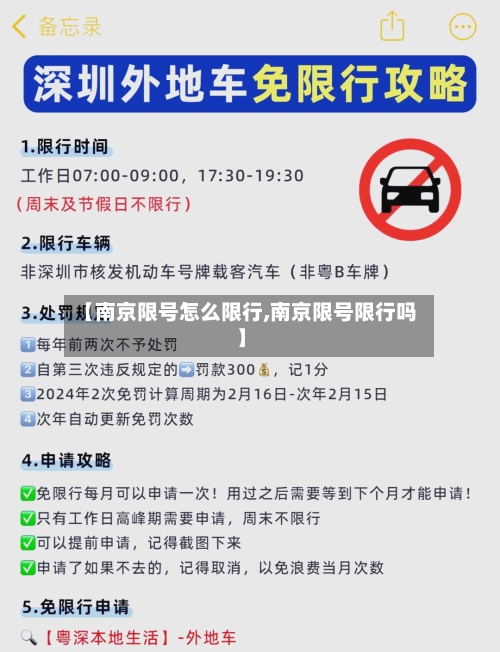 【南京限号怎么限行,南京限号限行吗】-第3张图片