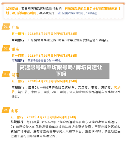 高速限号吗廊坊限号吗/廊坊高速让下吗-第2张图片
