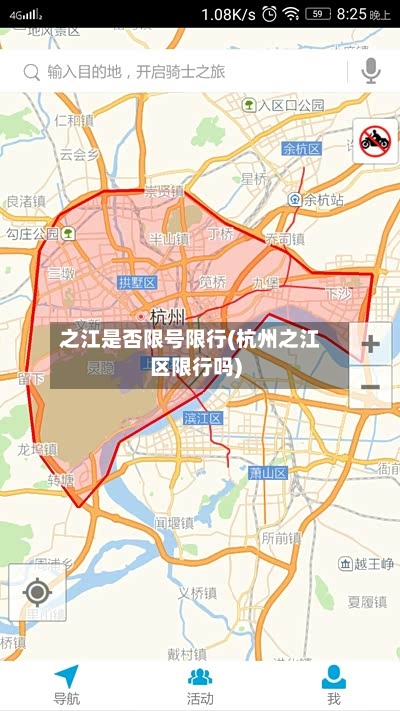 之江是否限号限行(杭州之江区限行吗)