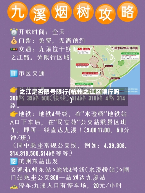 之江是否限号限行(杭州之江区限行吗)-第3张图片