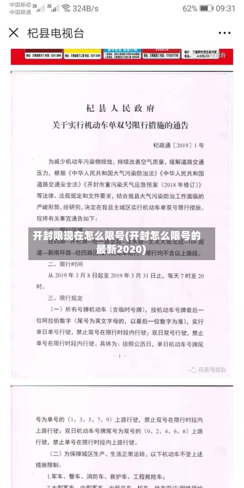 开封限现在怎么限号(开封怎么限号的 最新2020)-第3张图片