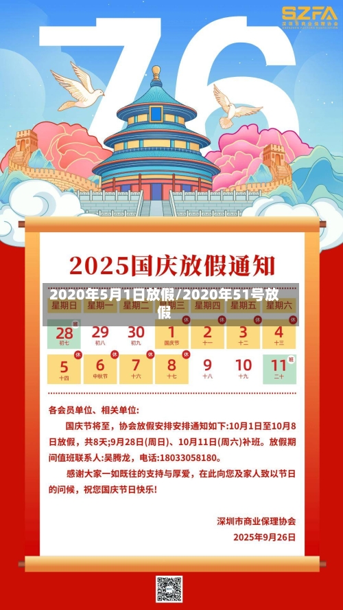 2020年5月1日放假/2020年51号放假-第2张图片