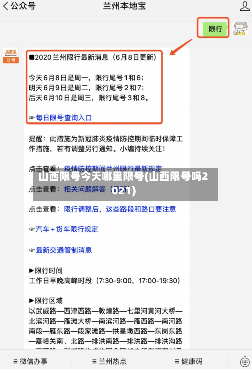山西限号今天哪里限号(山西限号吗2021)