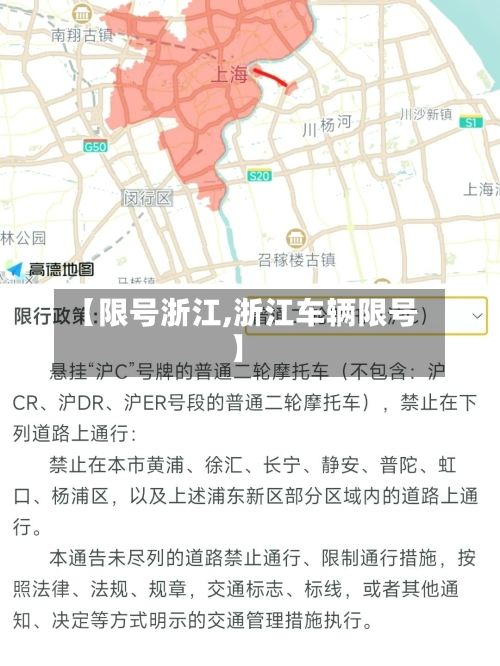 【限号浙江,浙江车辆限号】-第2张图片