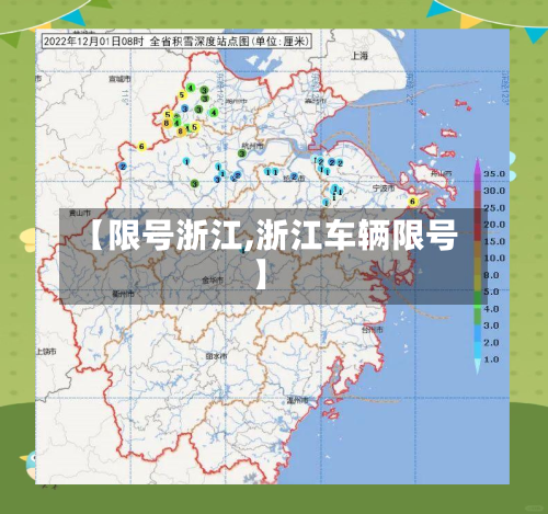 【限号浙江,浙江车辆限号】-第3张图片