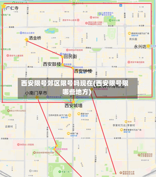 西安限号郊区限号吗现在(西安限号限哪些地方)-第2张图片
