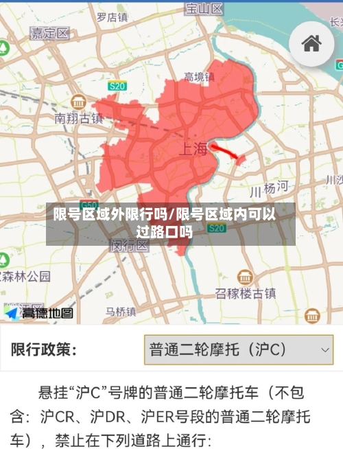 限号区域外限行吗/限号区域内可以过路口吗