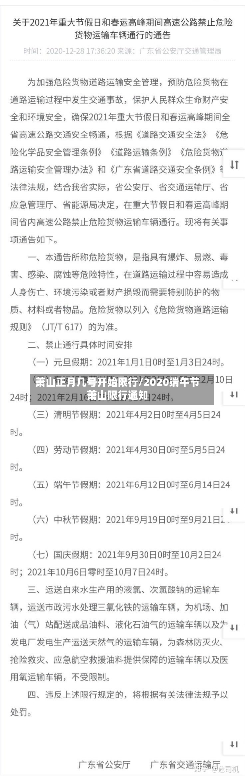萧山正月几号开始限行/2020端午节萧山限行通知