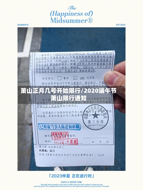 萧山正月几号开始限行/2020端午节萧山限行通知-第2张图片