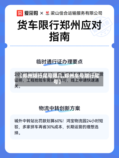 【郑州限行尾号限几,郑州车号限行尾号】