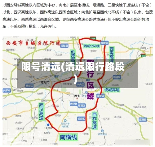 限号清远(清远限行路段)-第3张图片
