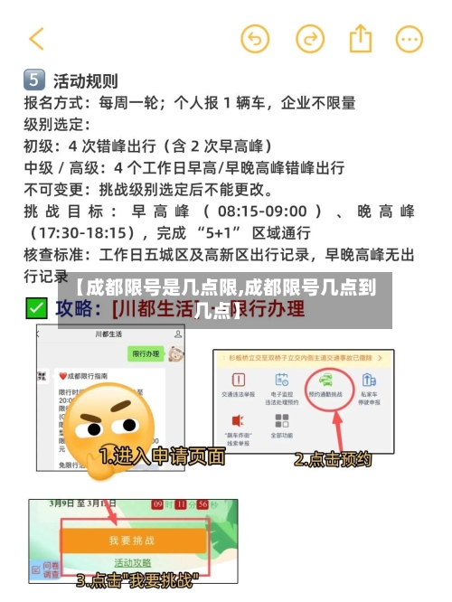 【成都限号是几点限,成都限号几点到几点】-第3张图片