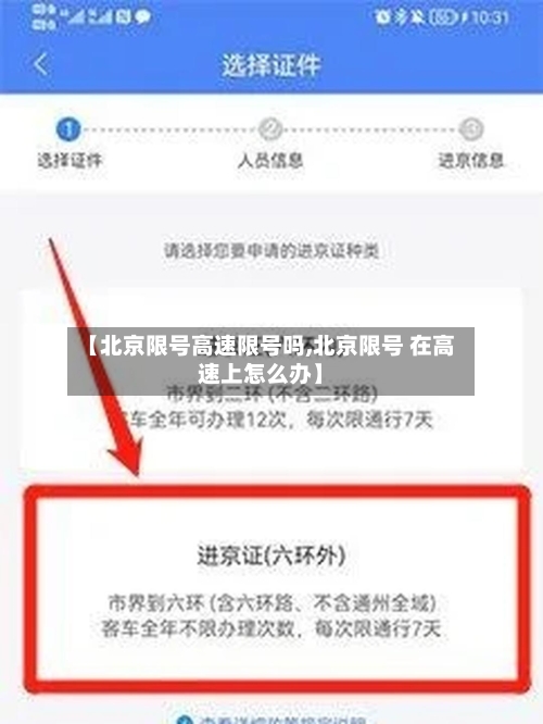 【北京限号高速限号吗,北京限号 在高速上怎么办】