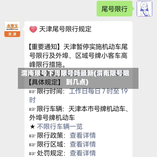渭南限号下周限号吗最新(渭南限号限到几点)-第3张图片