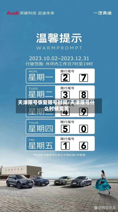 天津限号恢复限号时间/天津限号什么时候变更