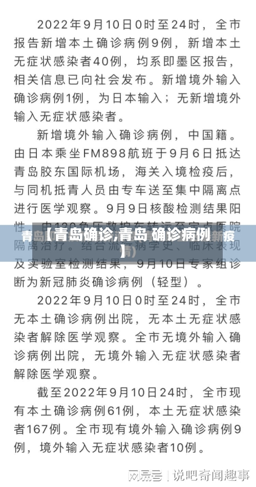 【青岛确诊,青岛 确诊病例】