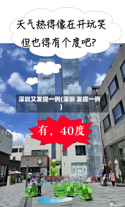 深圳又发现一例(深圳 发现一例)-第2张图片
