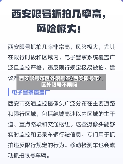 西安限号市区外限号不/西安限号市区外限号不限吗-第3张图片