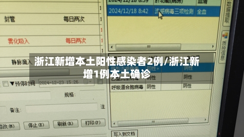 浙江新增本土阳性感染者2例/浙江新增1例本土确诊-第2张图片