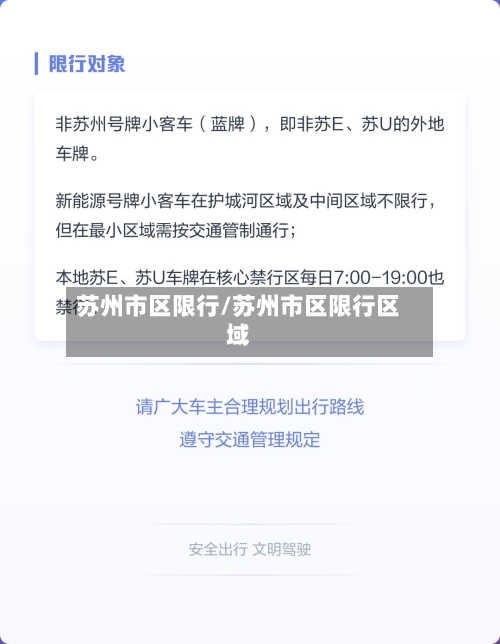 苏州市区限行/苏州市区限行区域-第2张图片