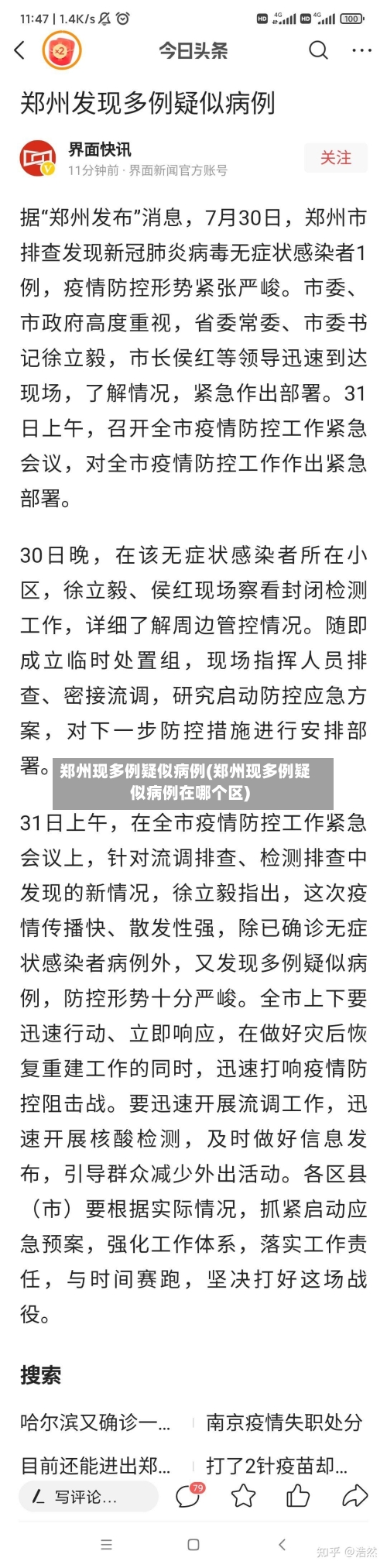 郑州现多例疑似病例(郑州现多例疑似病例在哪个区)-第2张图片