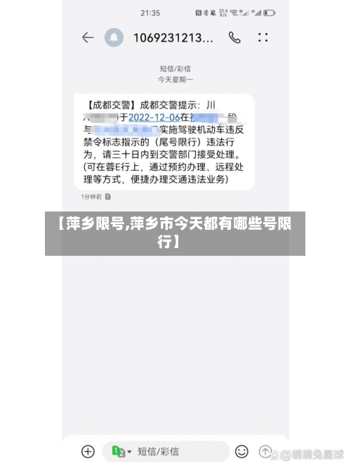 【萍乡限号,萍乡市今天都有哪些号限行】-第2张图片