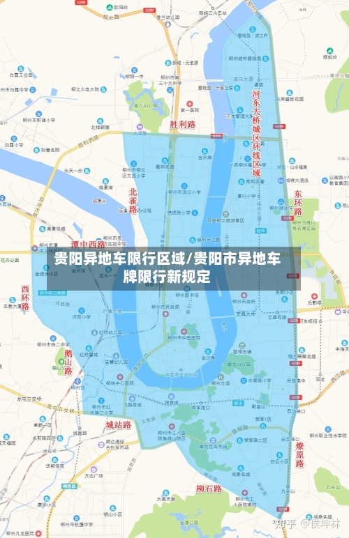贵阳异地车限行区域/贵阳市异地车牌限行新规定