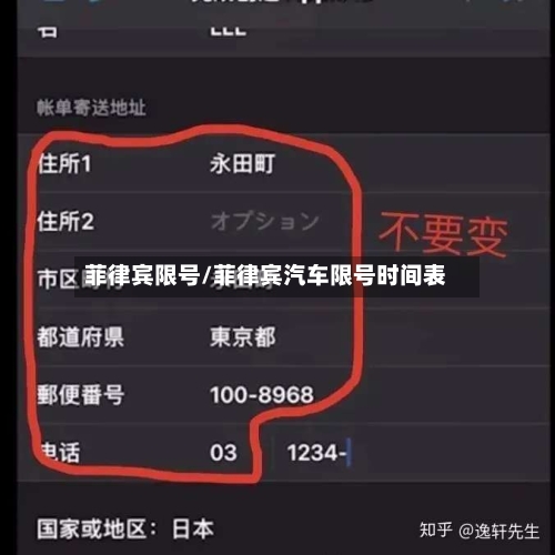 菲律宾限号/菲律宾汽车限号时间表