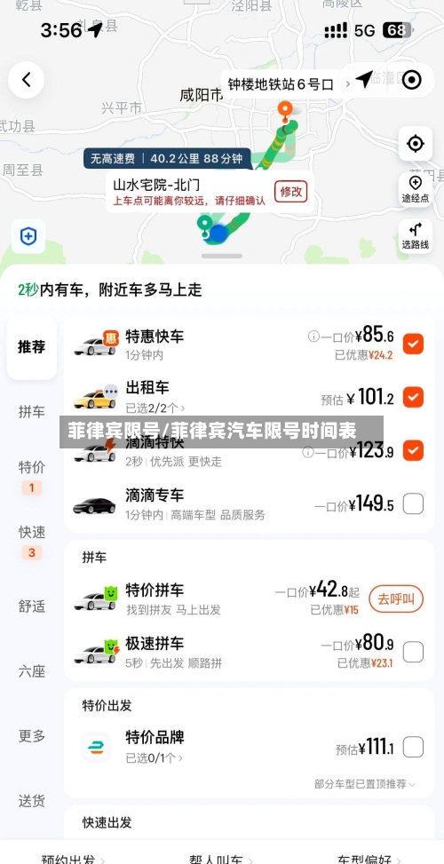 菲律宾限号/菲律宾汽车限号时间表-第2张图片