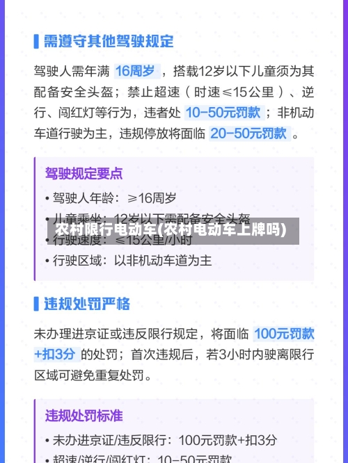 农村限行电动车(农村电动车上牌吗)