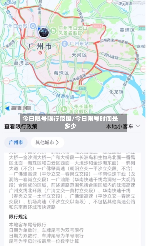 今日限号限行范围/今日限号时间是多少-第3张图片