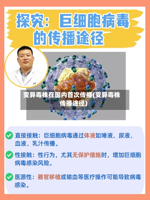 变异毒株在国内首次传播(变异毒株传播途径)