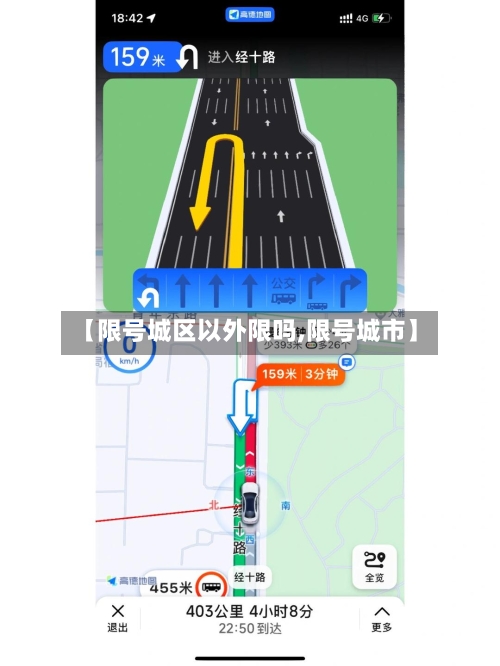 【限号城区以外限吗,限号城市】-第2张图片