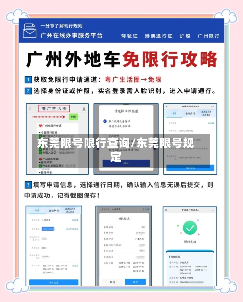 东莞限号限行查询/东莞限号规定-第2张图片