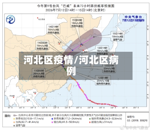 河北区疫情/河北区病例-第2张图片