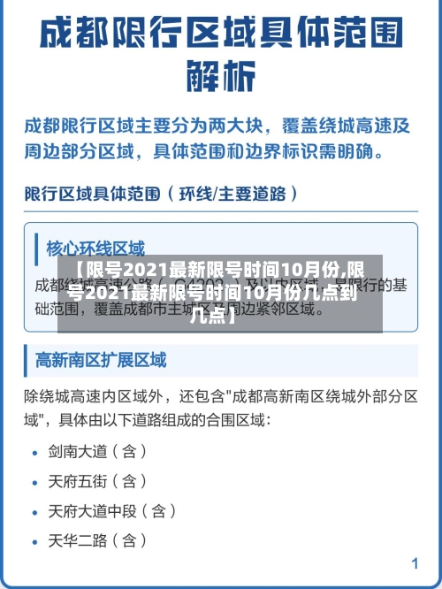 【限号2021最新限号时间10月份,限号2021最新限号时间10月份几点到几点】-第2张图片