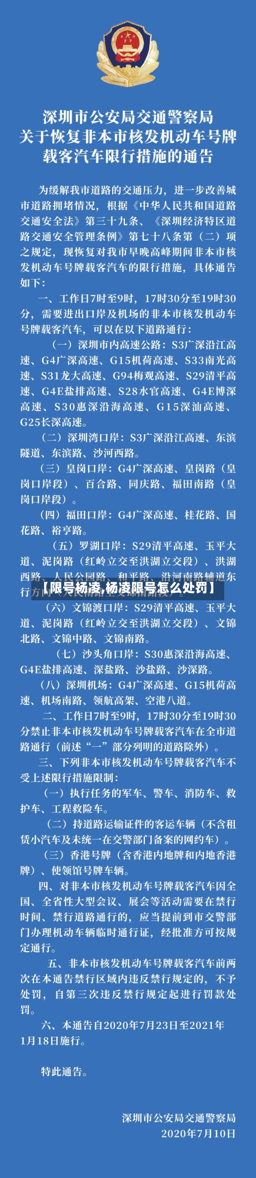 【限号杨凌,杨凌限号怎么处罚】-第2张图片