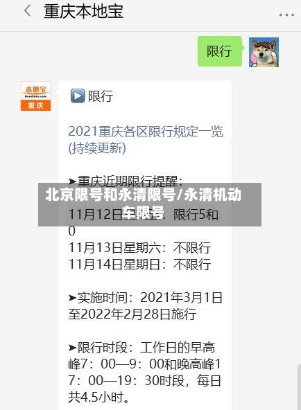 北京限号和永清限号/永清机动车限号-第2张图片