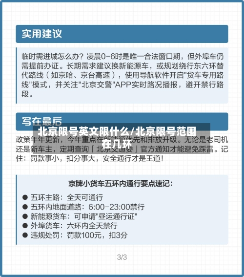 北京限号英文限什么/北京限号范围在几环