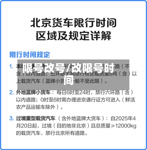 限号改号/改限号时间
